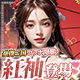 煌星三国~六宮の絆~ 煌星三国~六宮の絆~