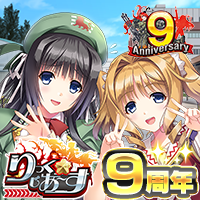 りっく☆じあ～す