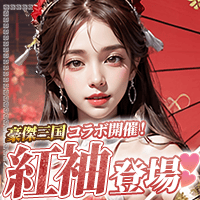 煌星三国～六宮の絆～