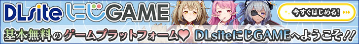 DLsiteにじGAME！